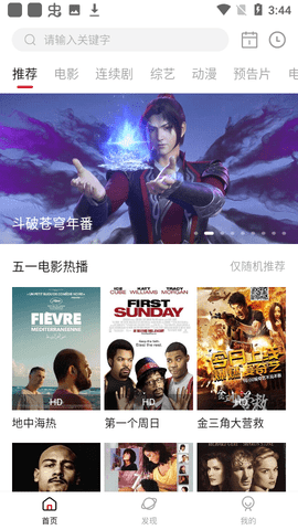 畅看视频软件下载安装截图