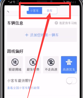 货车导航高德地图