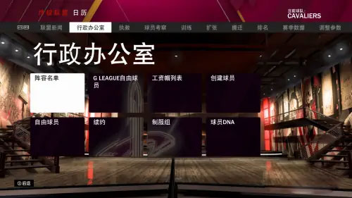NBA2K19手游