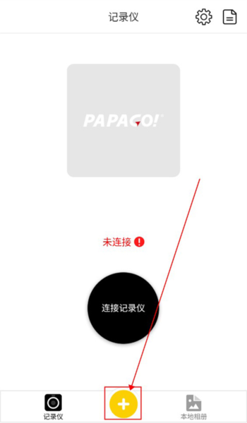 趴趴狗行车记录仪app图片7