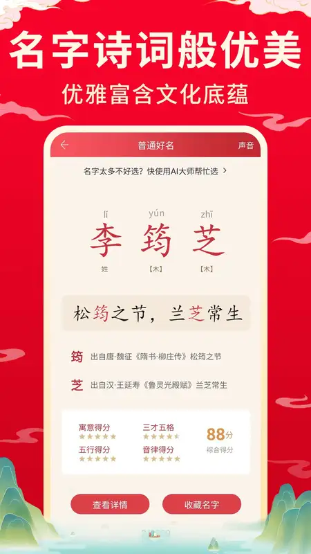 宝宝取名起名app
