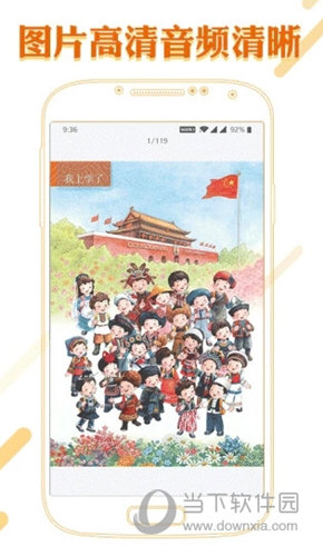 课本通小学语文学习平台