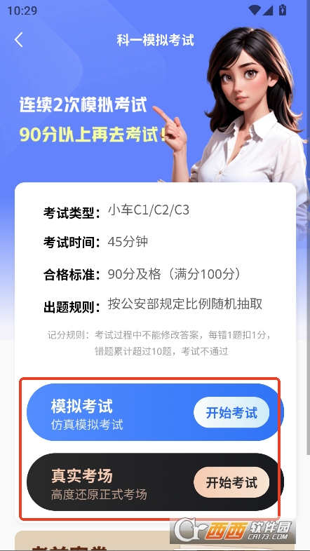 駕校考點速通app安卓版最新下載