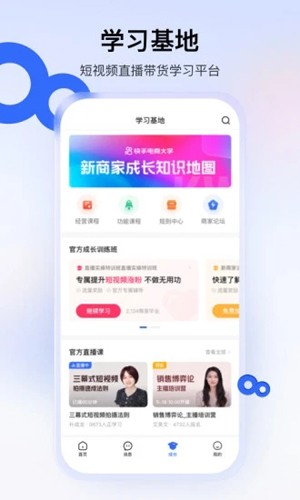 快手小店商家版app v6.5.30.388