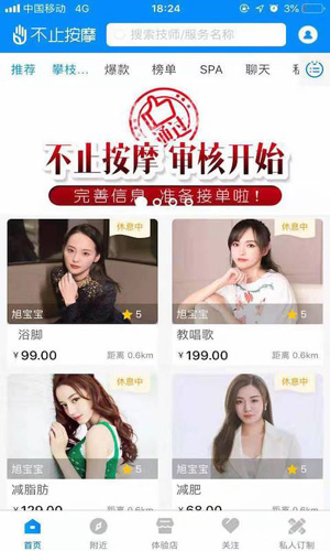 不止按摩安卓版 v3.9.5