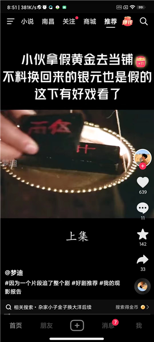 抖音轻量版1