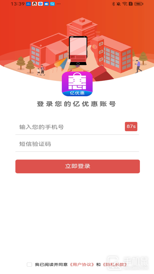 亿优惠 v3.6.5
