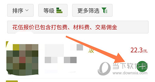 花伍添加