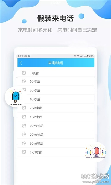 假装来电话免费版 v4.8.8