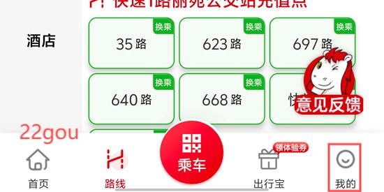 天津公交app安卓版