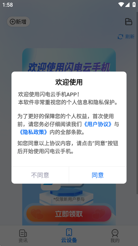 闪电云应用 v1.0.0.8