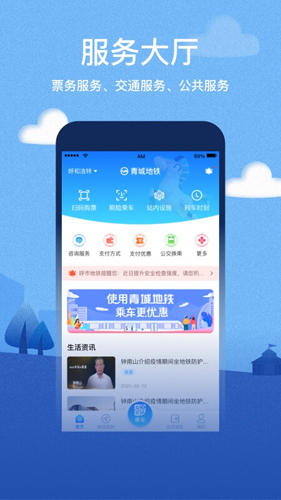 青城地铁手机版 v4.4.5