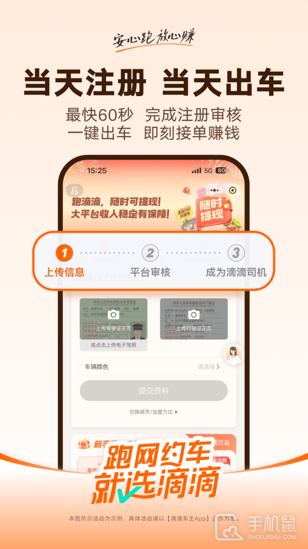 滴滴车主 v9.0.16