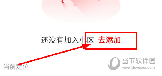 大武汉app如何关注社区