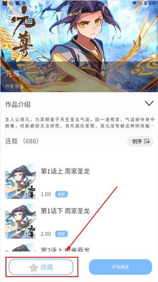 漫画之家app截图9