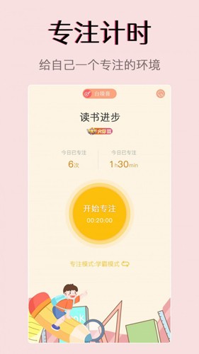 小光芒习惯学院app v2.50.3