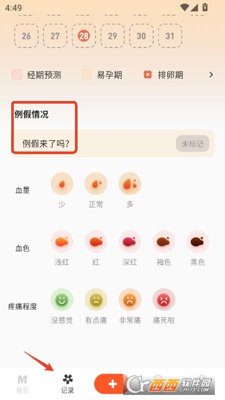 美悅記app最新版免費下載