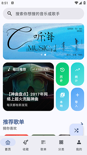 听海音乐app手机版
