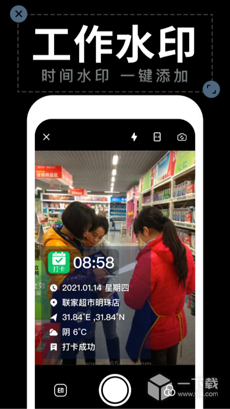 水印拍照 v2.7.1最新版下载