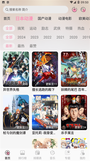 曼波动漫APP亮点