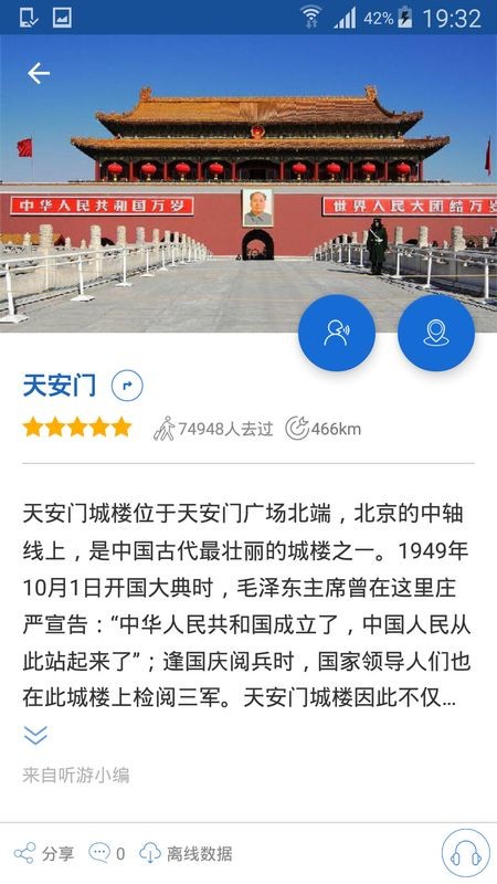 天安门导游官方版 v6.1.5安卓版下载
