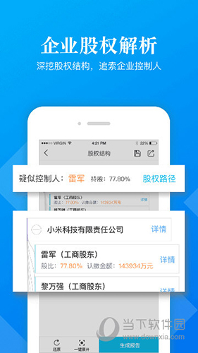 启信宝企业版
