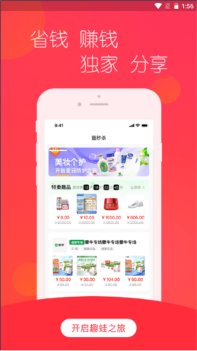 趣蛙优选app v4.5.1