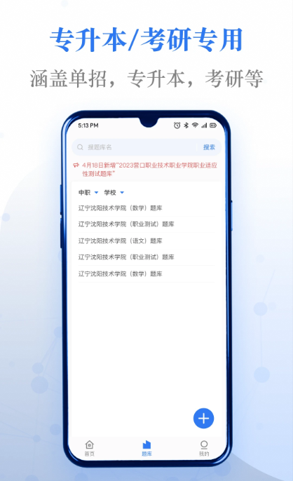 易刷题app最新版下载