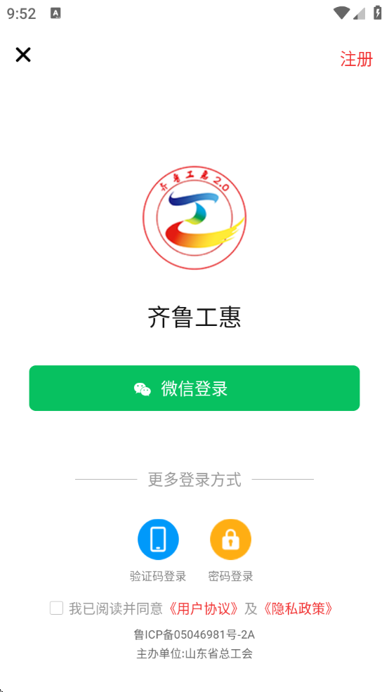 齐鲁工惠app官方下载安装