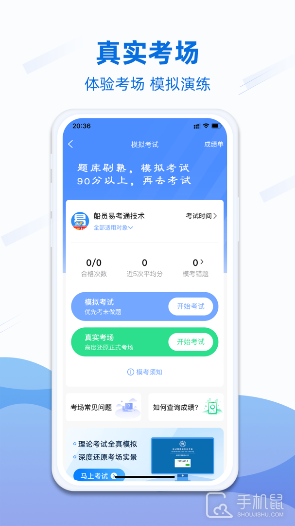 船员易考通 v10.2.5