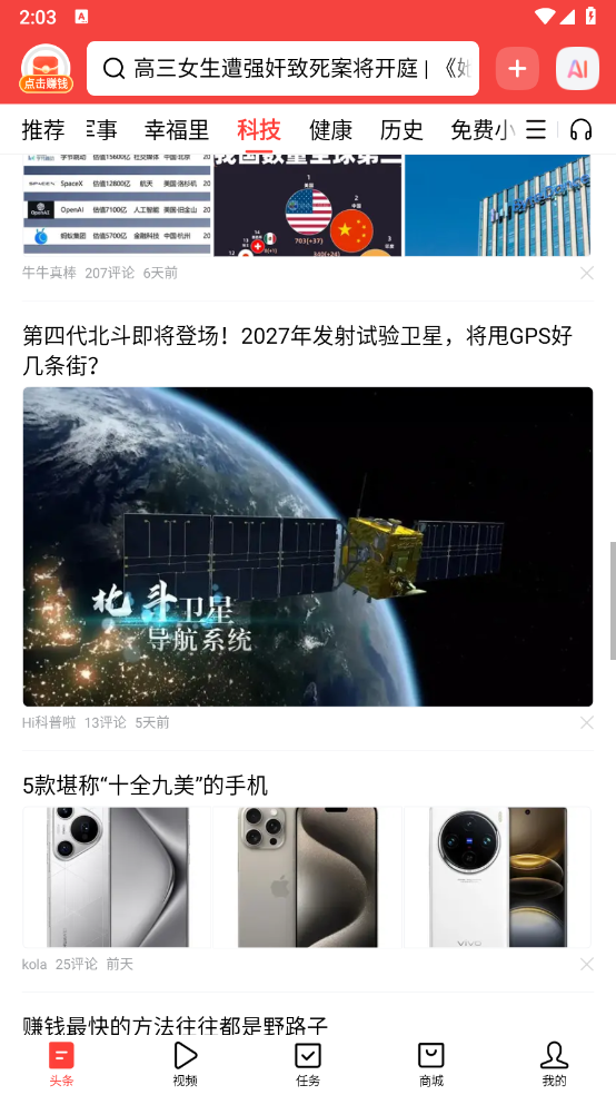 头条搜索极速版官方免费下载安装最新版本