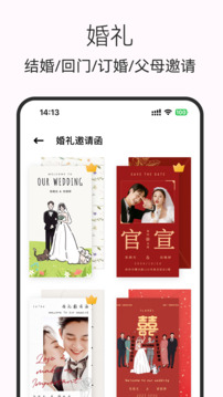 电子请帖制作app v1.1