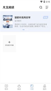 凡文阅读无广告版