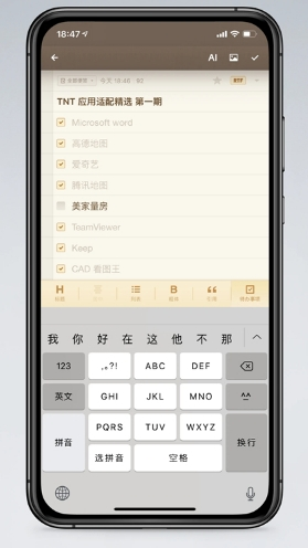 锤子便签app2