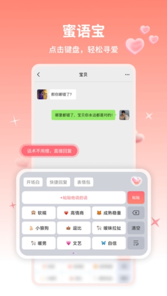 蜜语宝app v1.5.2