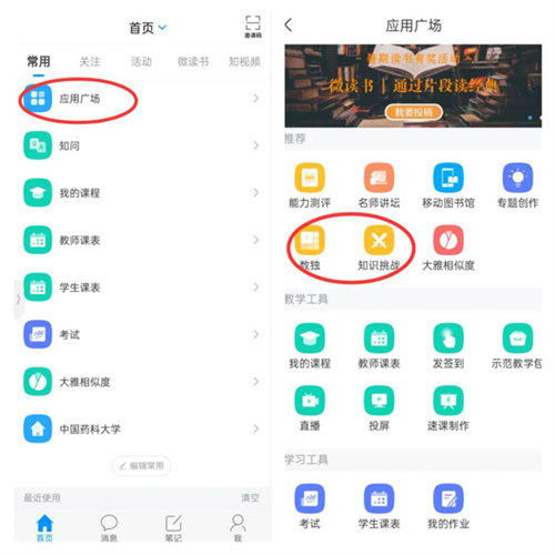学习通