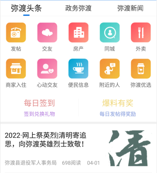 弥渡网APP