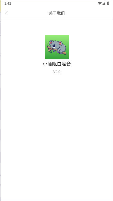 小睡眠白噪音APP免费版 v2.0 安卓版app