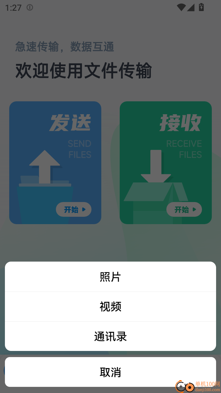 安卓快传到ios免费版