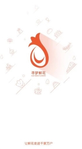 寻梦鲜花