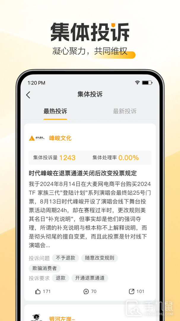 黑猫投诉 v3.3.1