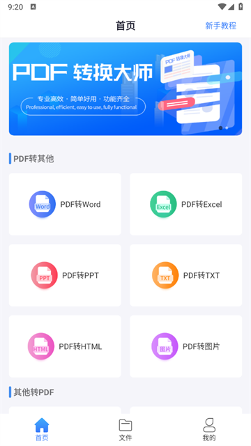 PDF转换工具软件