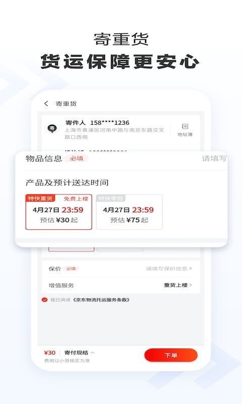 京东快递 v1.5.3安卓版下载