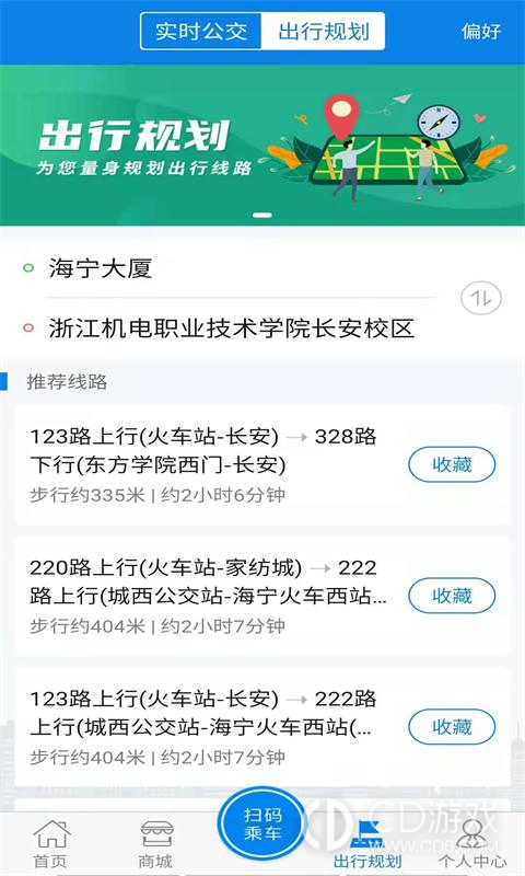 海宁出行截图2