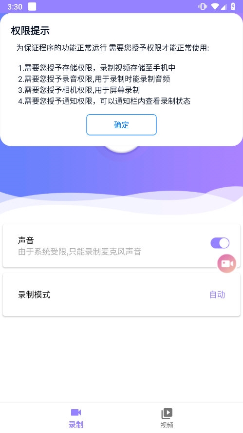 天联录屏专家截图2
