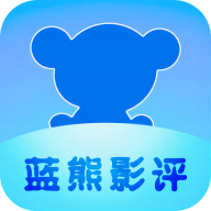蓝熊影评免费版  V1.5.0下载