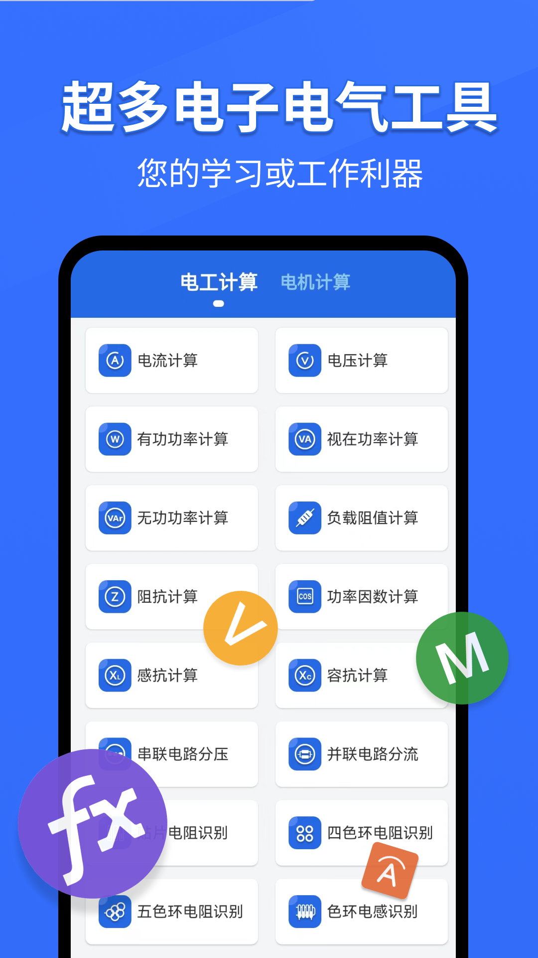 电工专家 v5.5.0安卓版下载