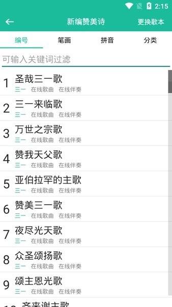 诗歌本APP