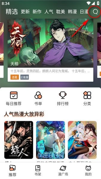 喵趣漫画2025年最新版软件截图15