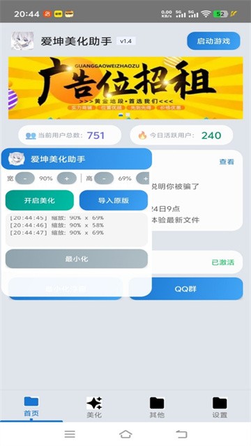 爱坤美化助手最新版本v1.6